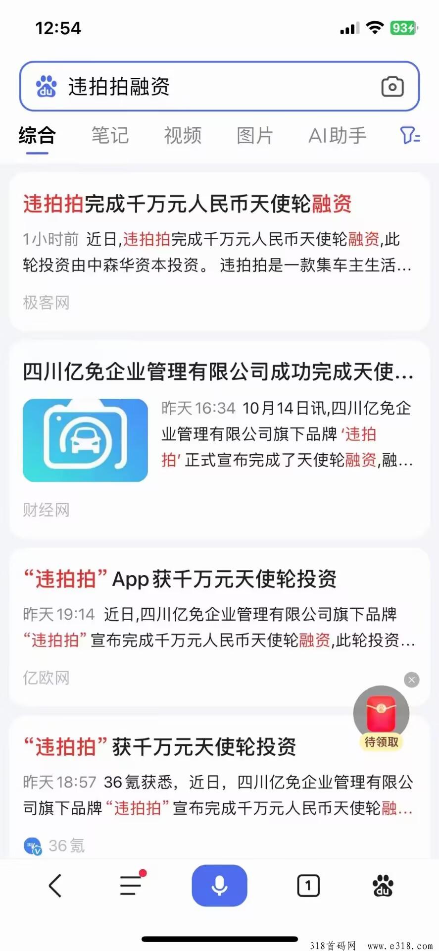 《违拍拍》拍违章有团队奖励APP