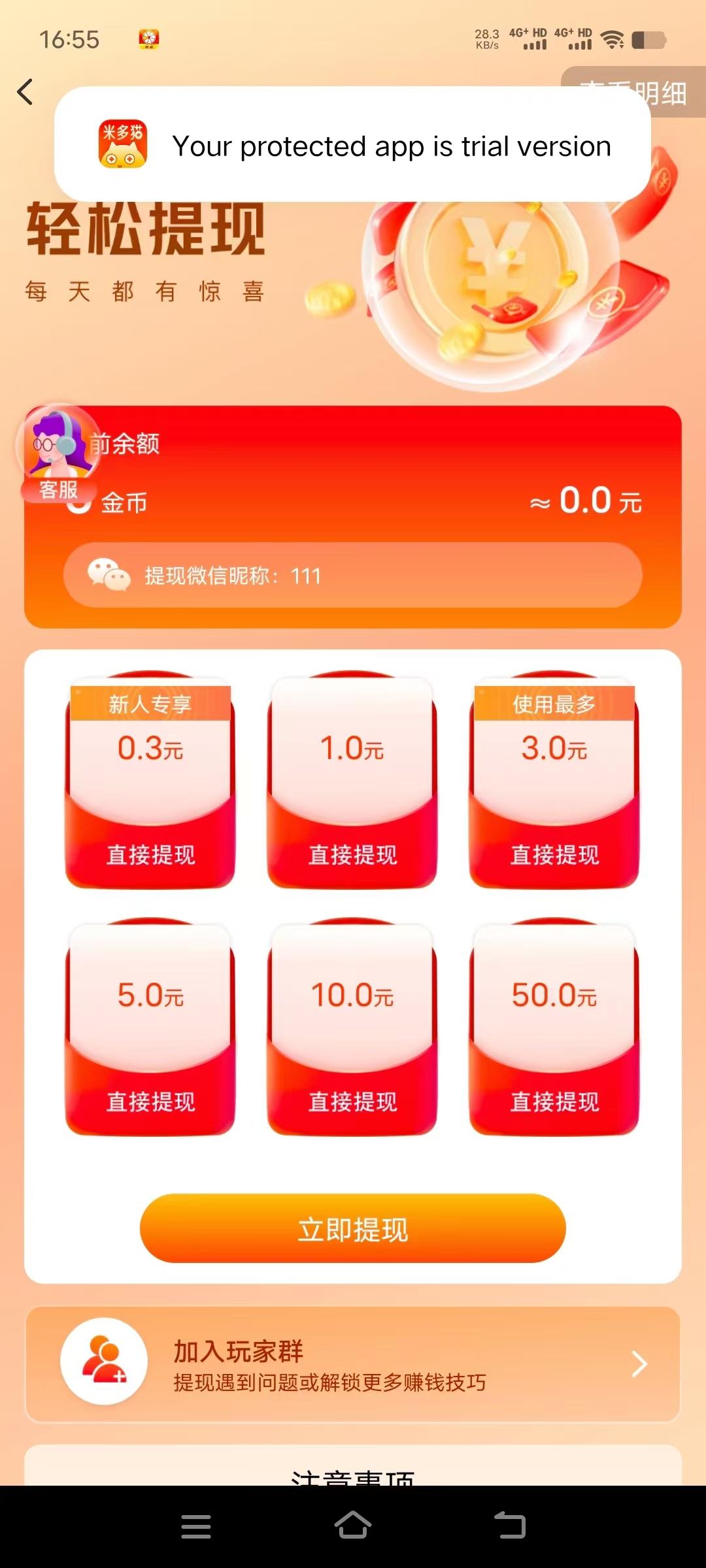 米多猫，不养机撸广告
