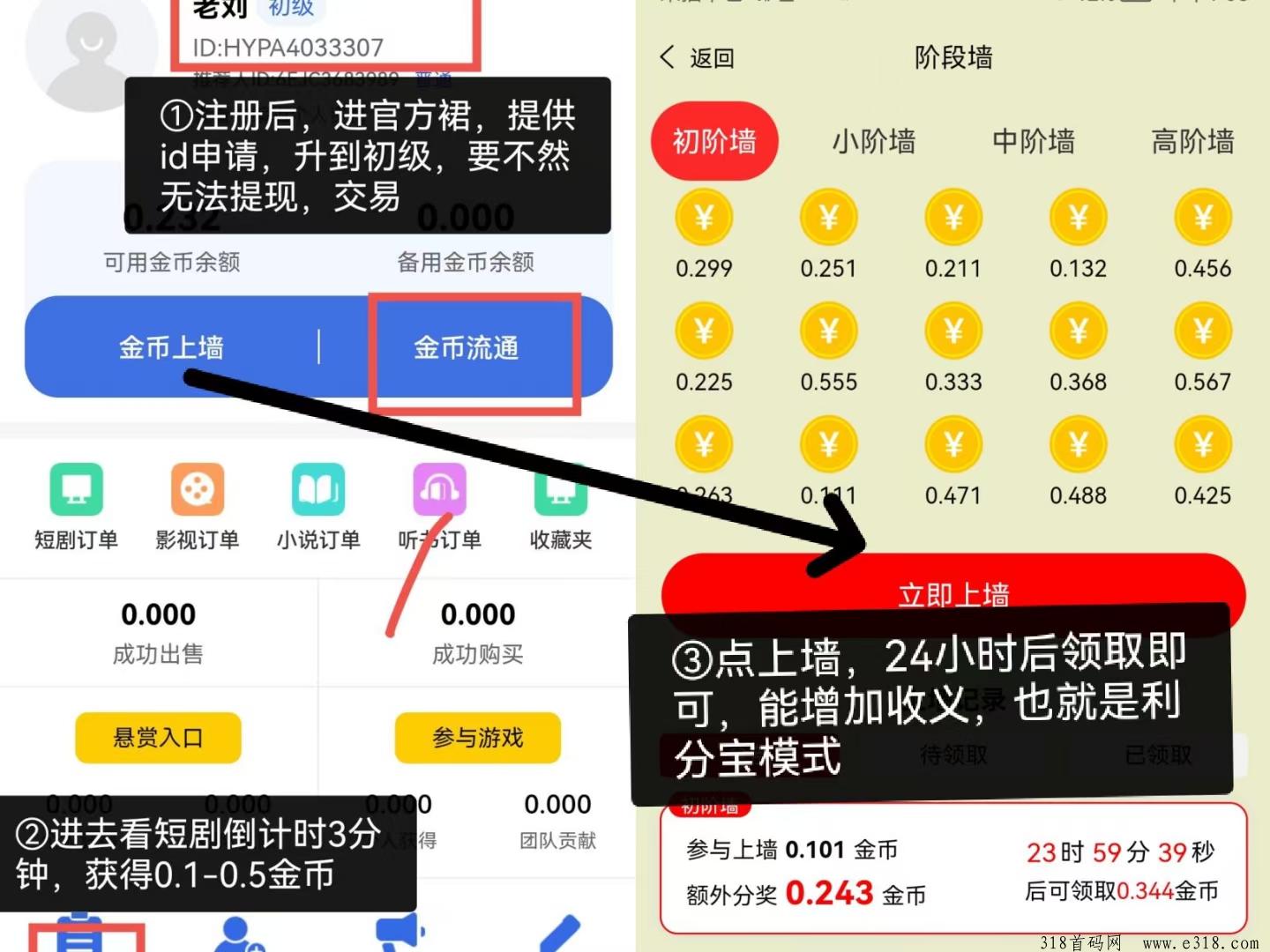 全民剧点0撸，利分宝模式，上车吃肉