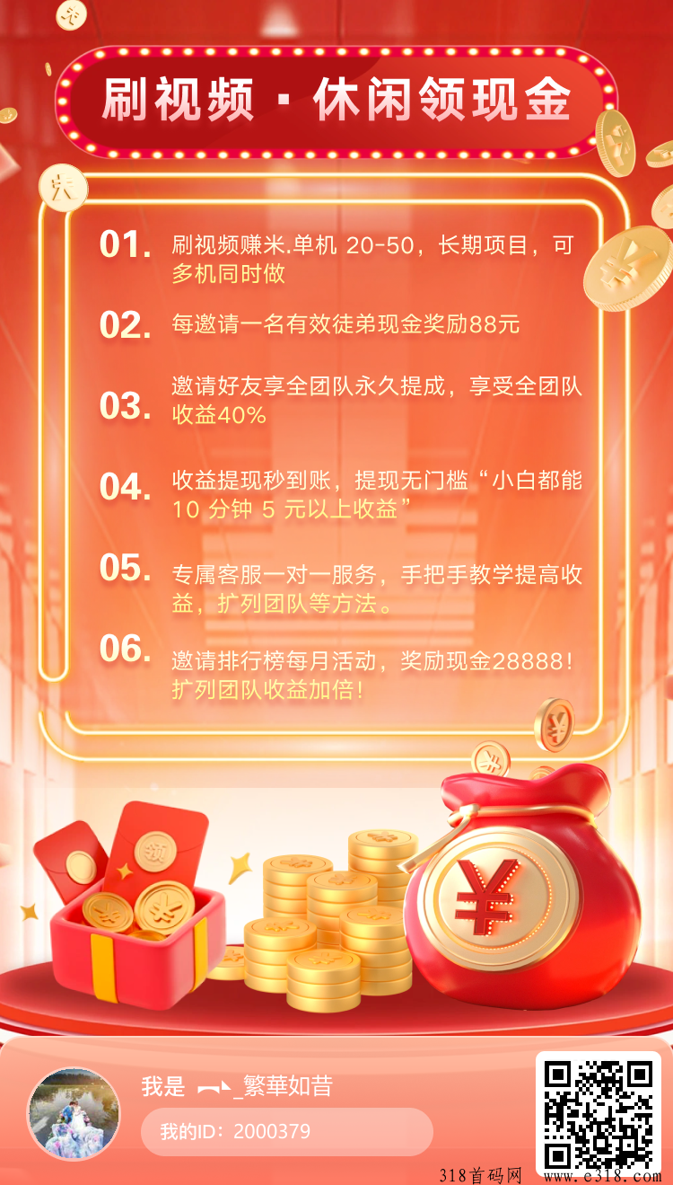 米多猫首码刚出，零撸天花板，加入团长无线带收益