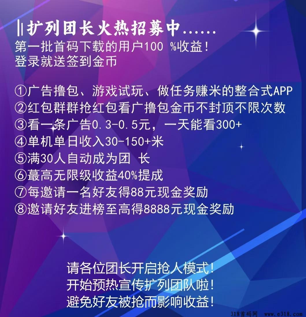 米多猫，首码上线，看一条广告0.3-0.5元，一天能看300+，0.3提现秒到账，不养机，无限刷