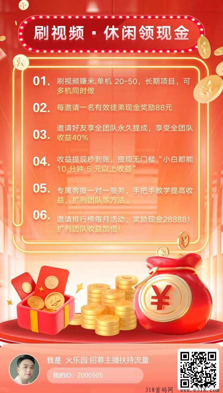 米多猫，首码上线，不养机，无限刷，最高扶持
