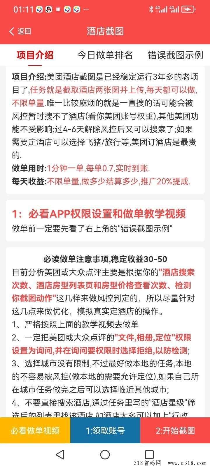 简单互助零撸，酒店截图，实时结算，收益稳定，抓紧上车