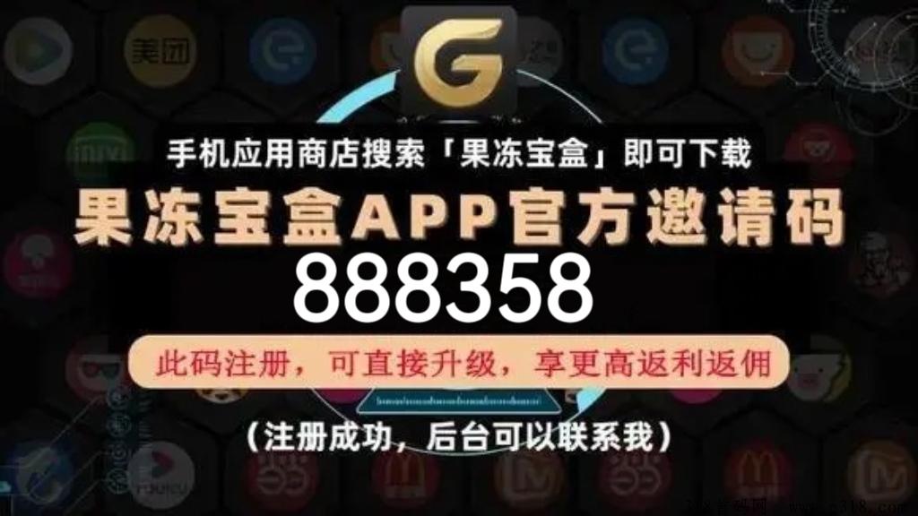 果冻宝盒App邀请码是多少