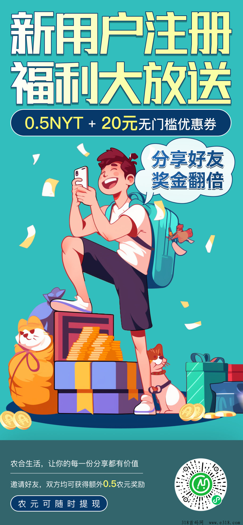 农合生活，有钱任性，自购地推网推好项目