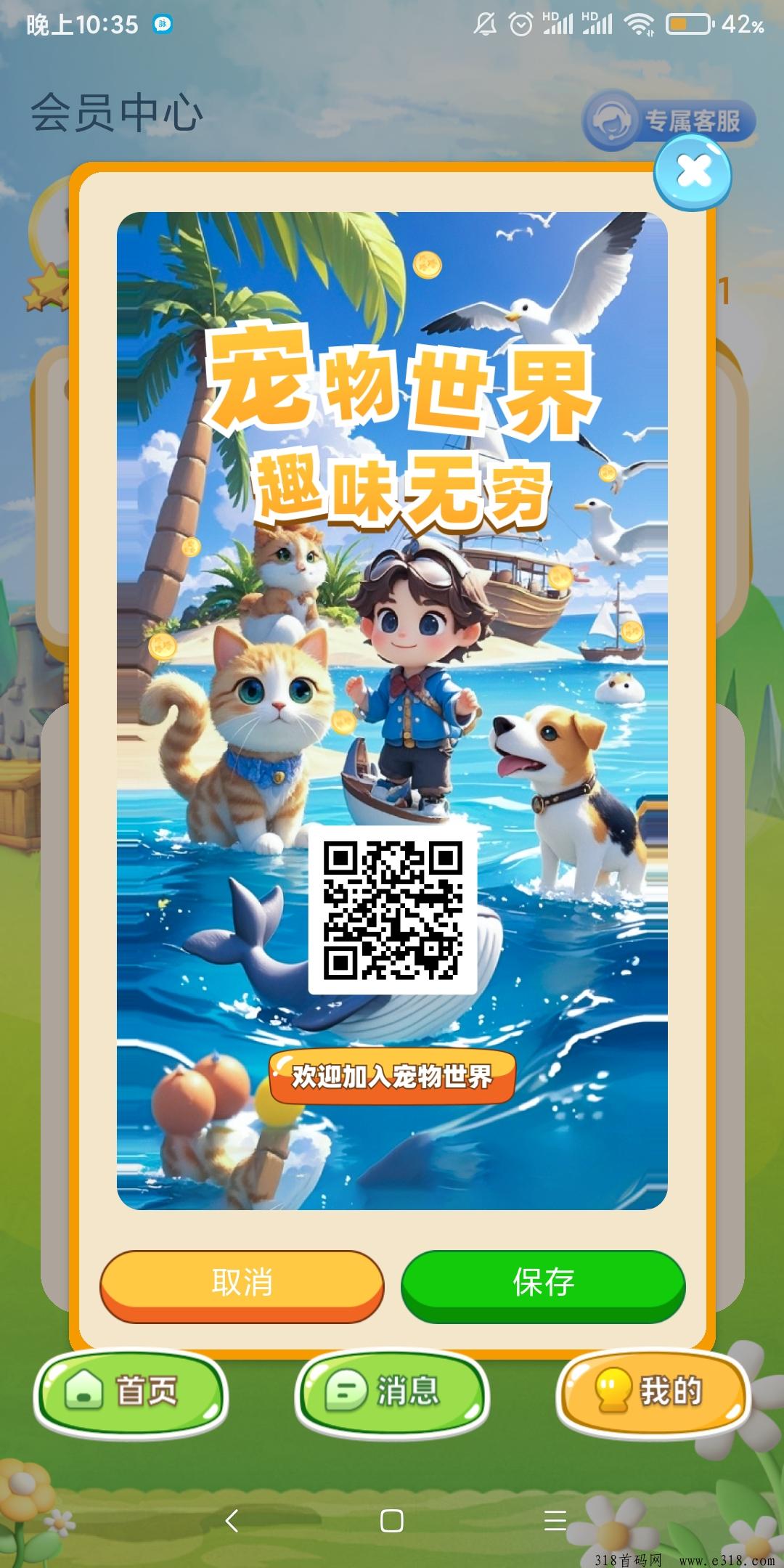 宠物世界，养成捕猎，森林氧吧不看广告