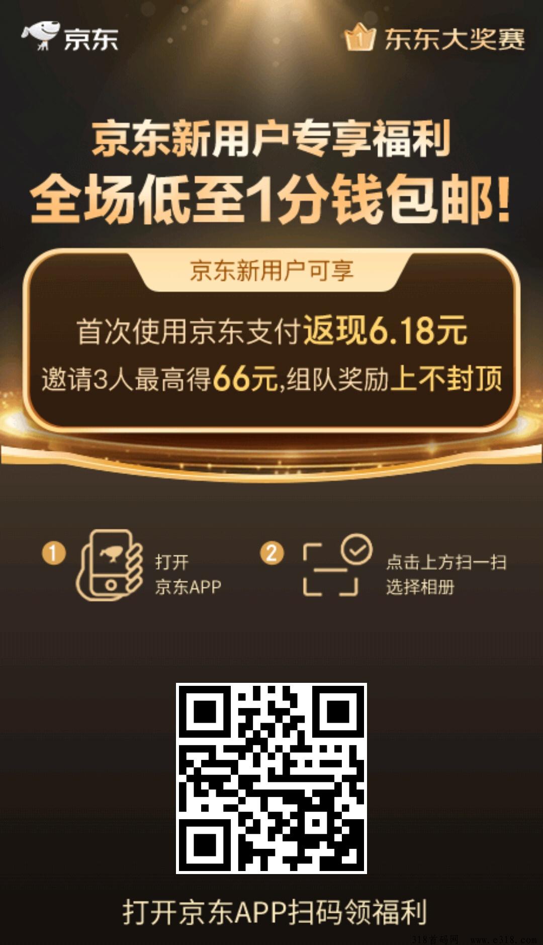 京东拉新，大公司有保障，快速布局，占位