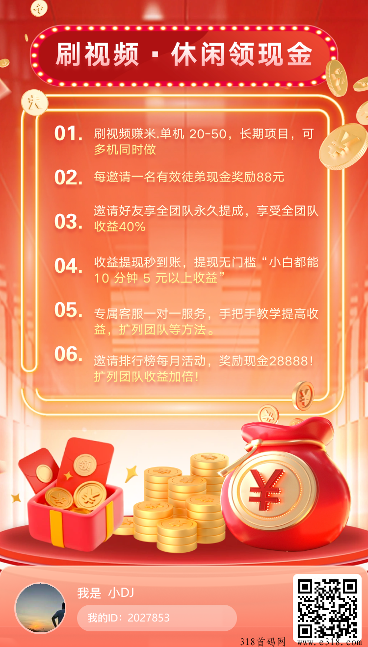 米多猫首码，刷视频赚米，长期项目，可多机同时做