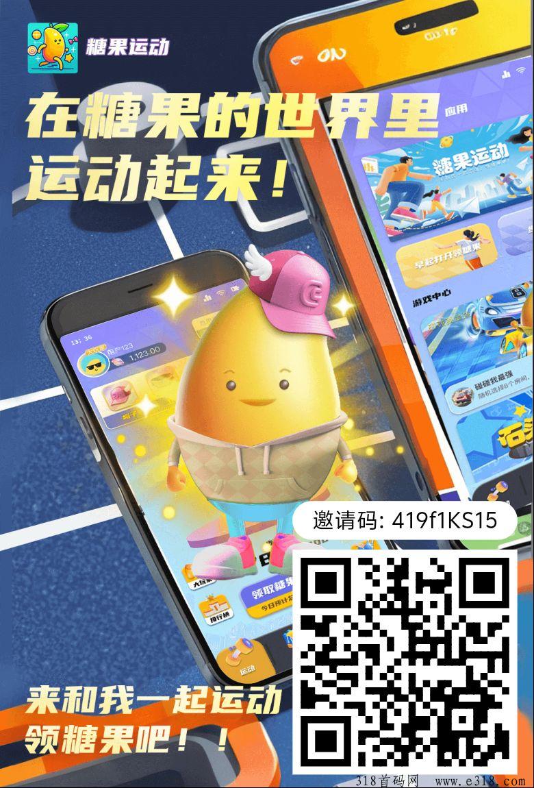 糖果运动对接团队长