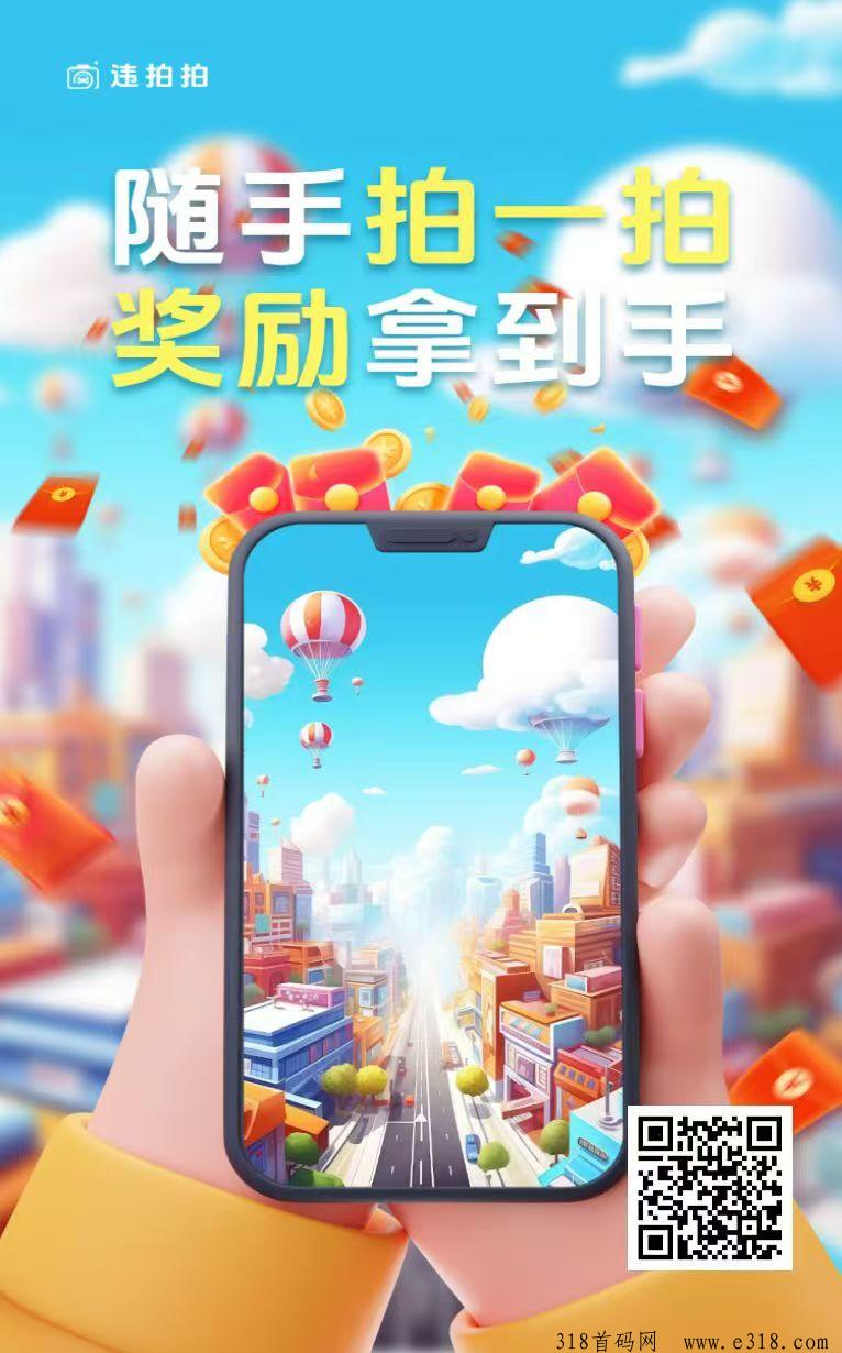 违拍拍，单日注册量高，相当火爆！