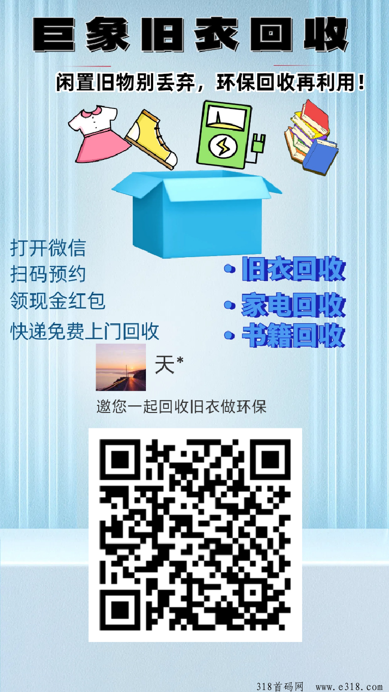 巨象回收，做时代的风口，欢迎有志之士加入