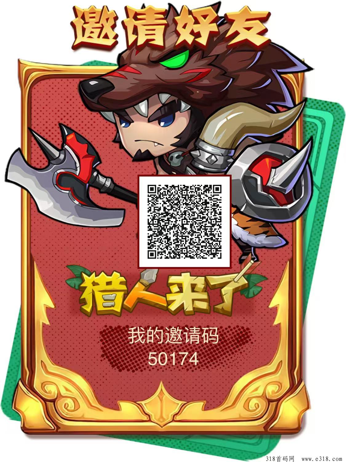 猎人来了零撸首码，收益高，送奖励，无广告，抓紧上车