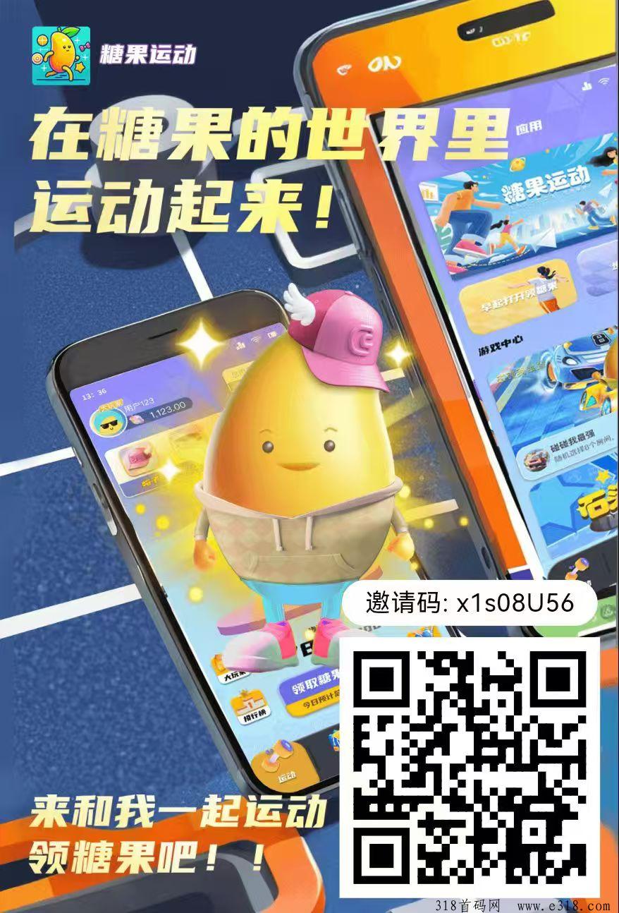 2024年必备靠谱副业，糖果运动每天走路轻松撸糖果，零门槛操作