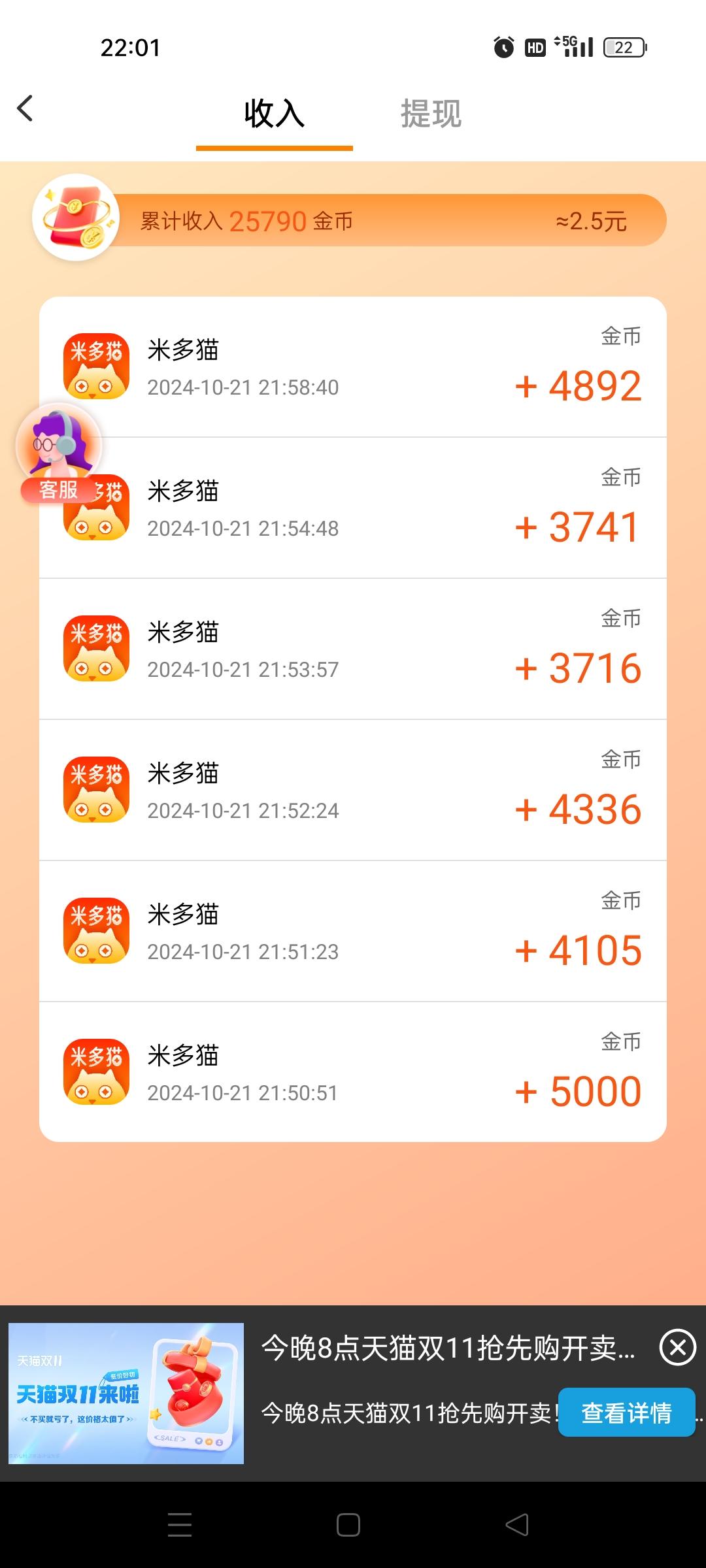 米多猫首码，刷视频赚米