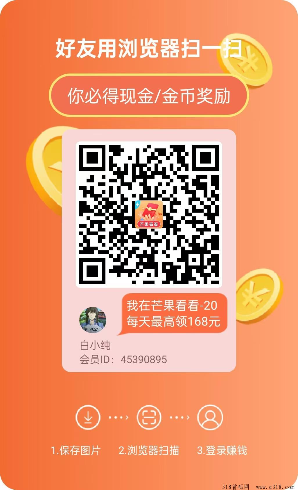 〖芒果看看〗看广告赚，收益高，零撸天花板，抓紧布局