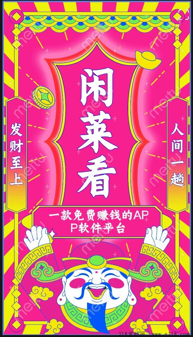 闲来看静态撸广告无上限，升级数字团长每日享平台的加权分红