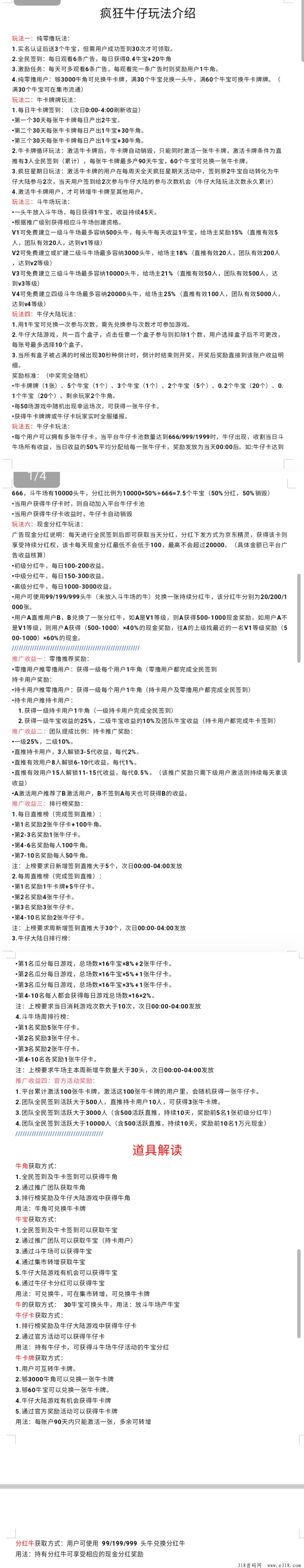 疯狂牛仔首码！抓紧嗦粉11.1号上线年度巨作，超级0撸创新模式，官方拿100万现金奖励招募团队，996社区一手对接！
