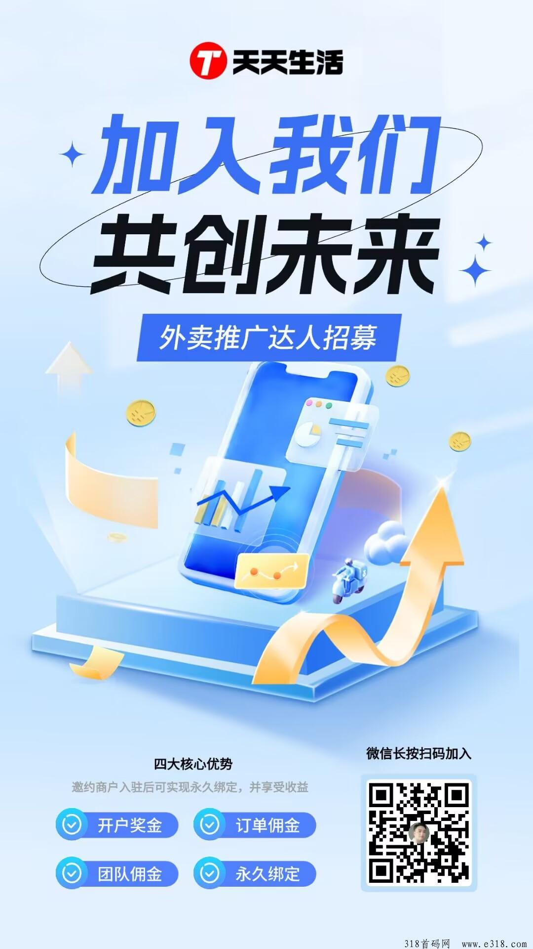 抖音外卖推广达人刚新上线，属于高速上升期，速来掘金快来掘金