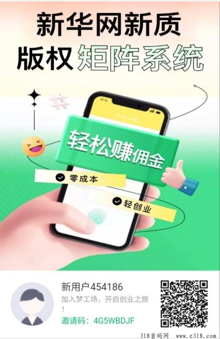 新华梦工场纯零撸赚钱