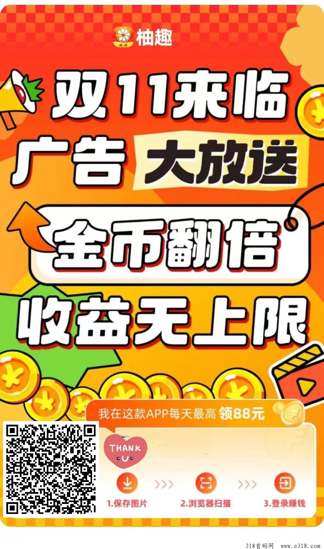 柚趣广告工具盒首发，自动广告赚米