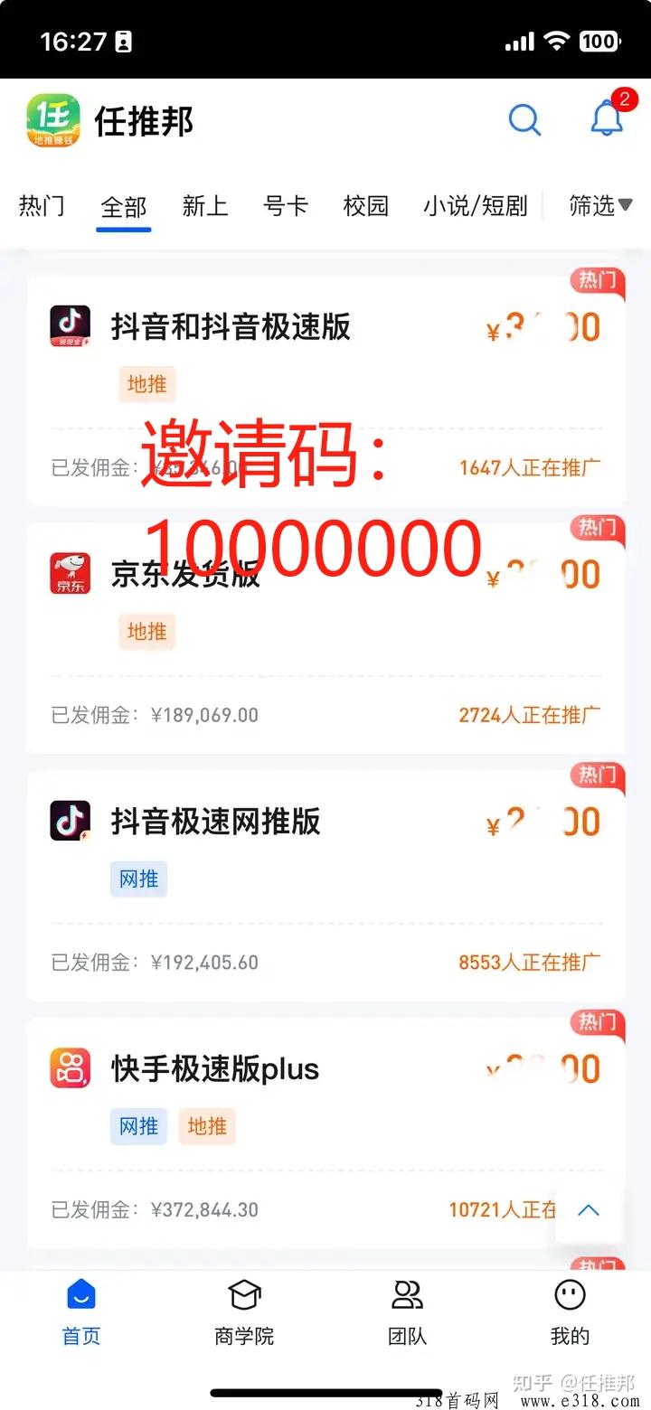 任推邦是什么平台？怎么注册加入？！