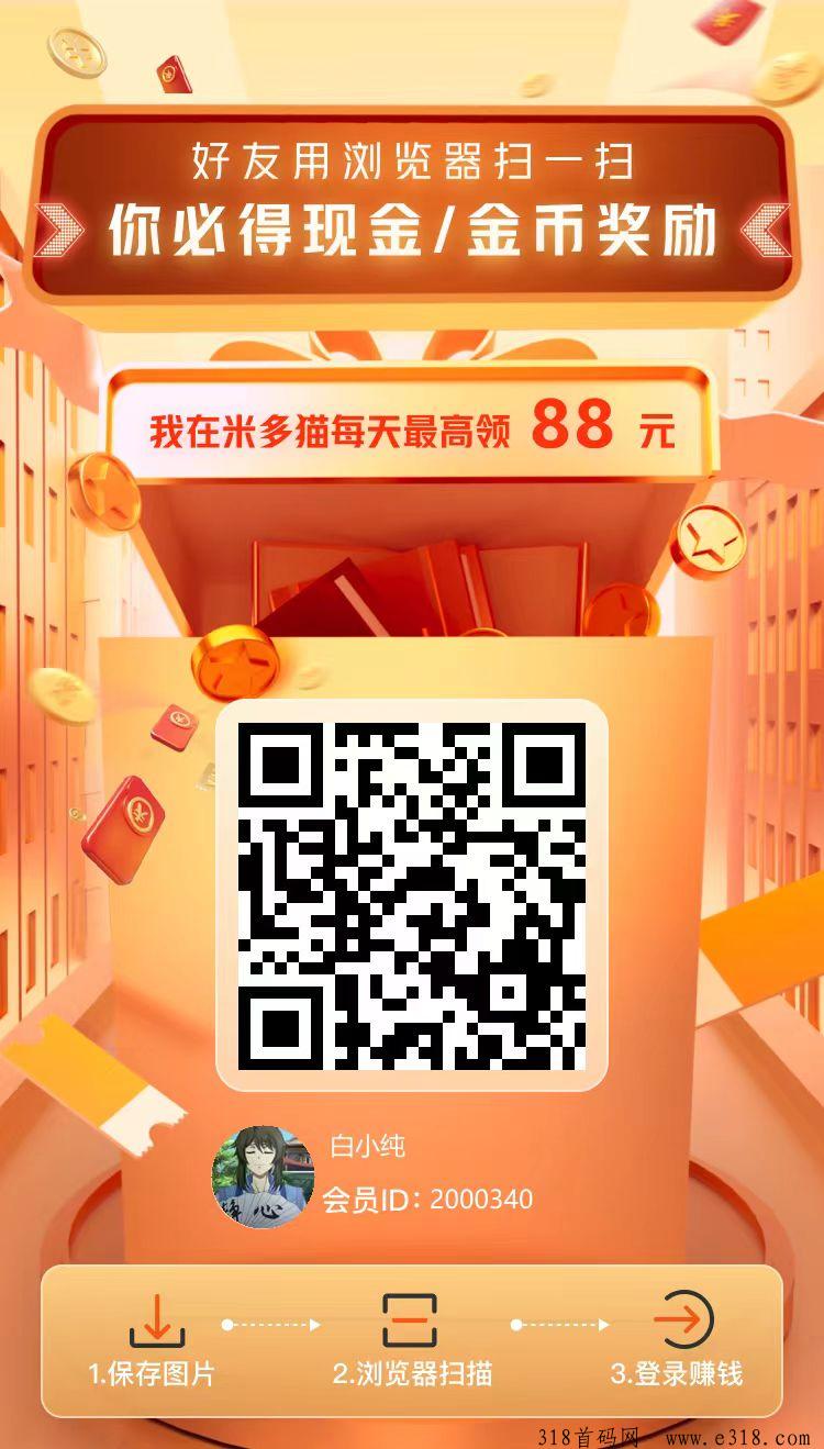 米多猫首码，刷视频赚米.，长期项目，可多机同时做