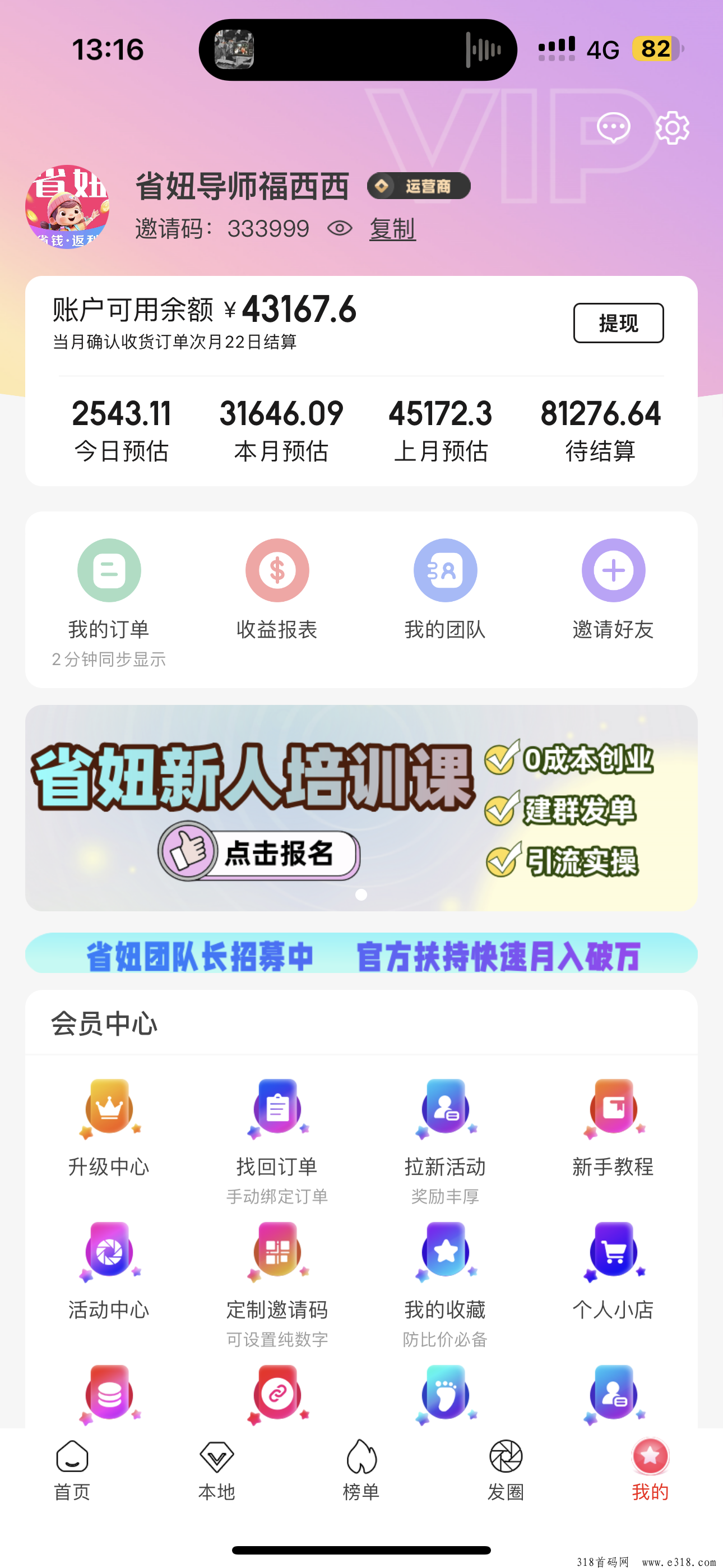 省妞创始人邀请码是多少？可以赚钱是真的吗？