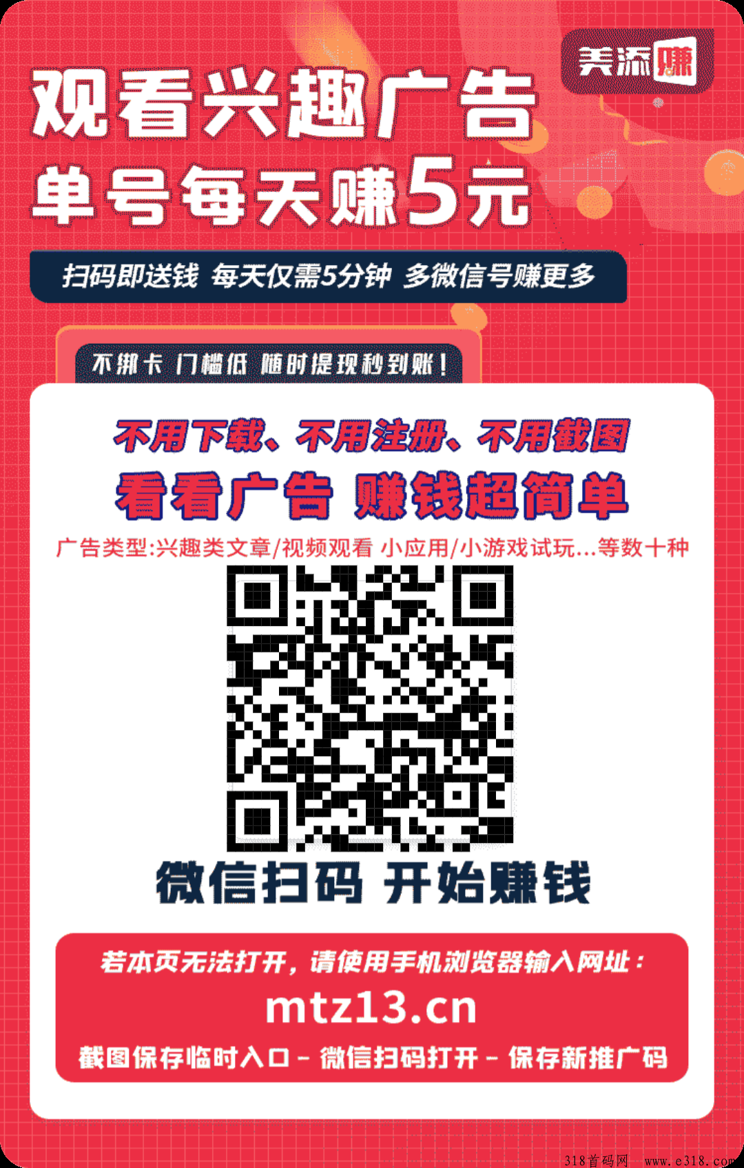 美添赚，零撸关注，阅读点赞