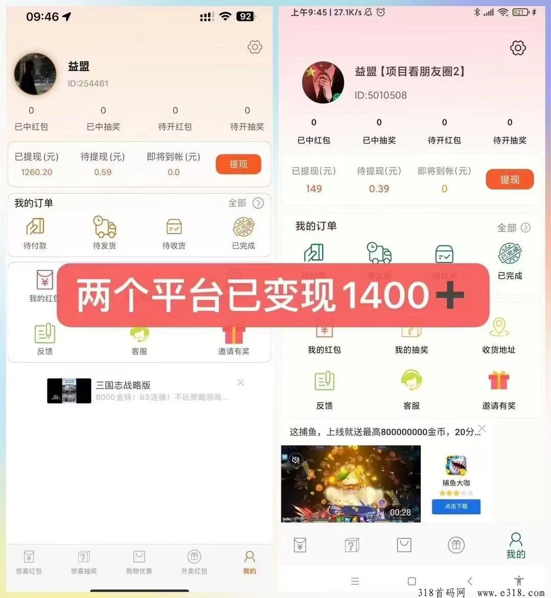 惊喜红包无需养机看一个广告就自动到账微信