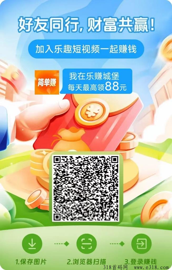 乐赚城堡手机看广告赚钱，无脑操作，已经赚了很多