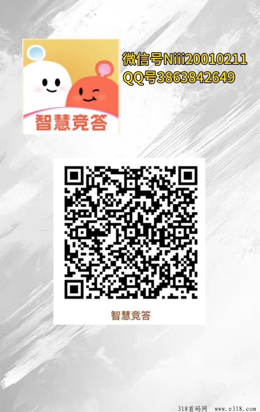 智慧答题，零撸获得收益项目