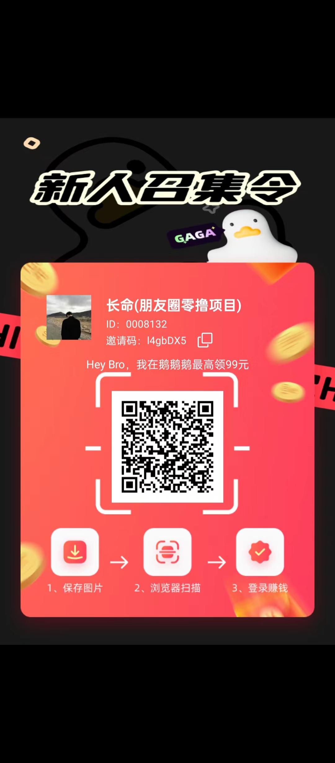 鹅鹅鹅，最新广告撸米平台，全是优质广告，最高扶持
