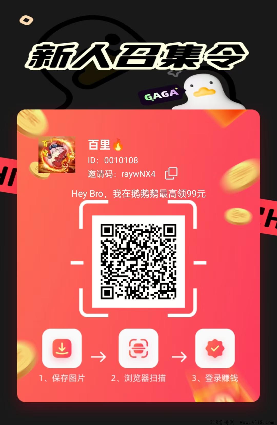 鹅鹅鹅首码正式上线，广告模式超级大放水！