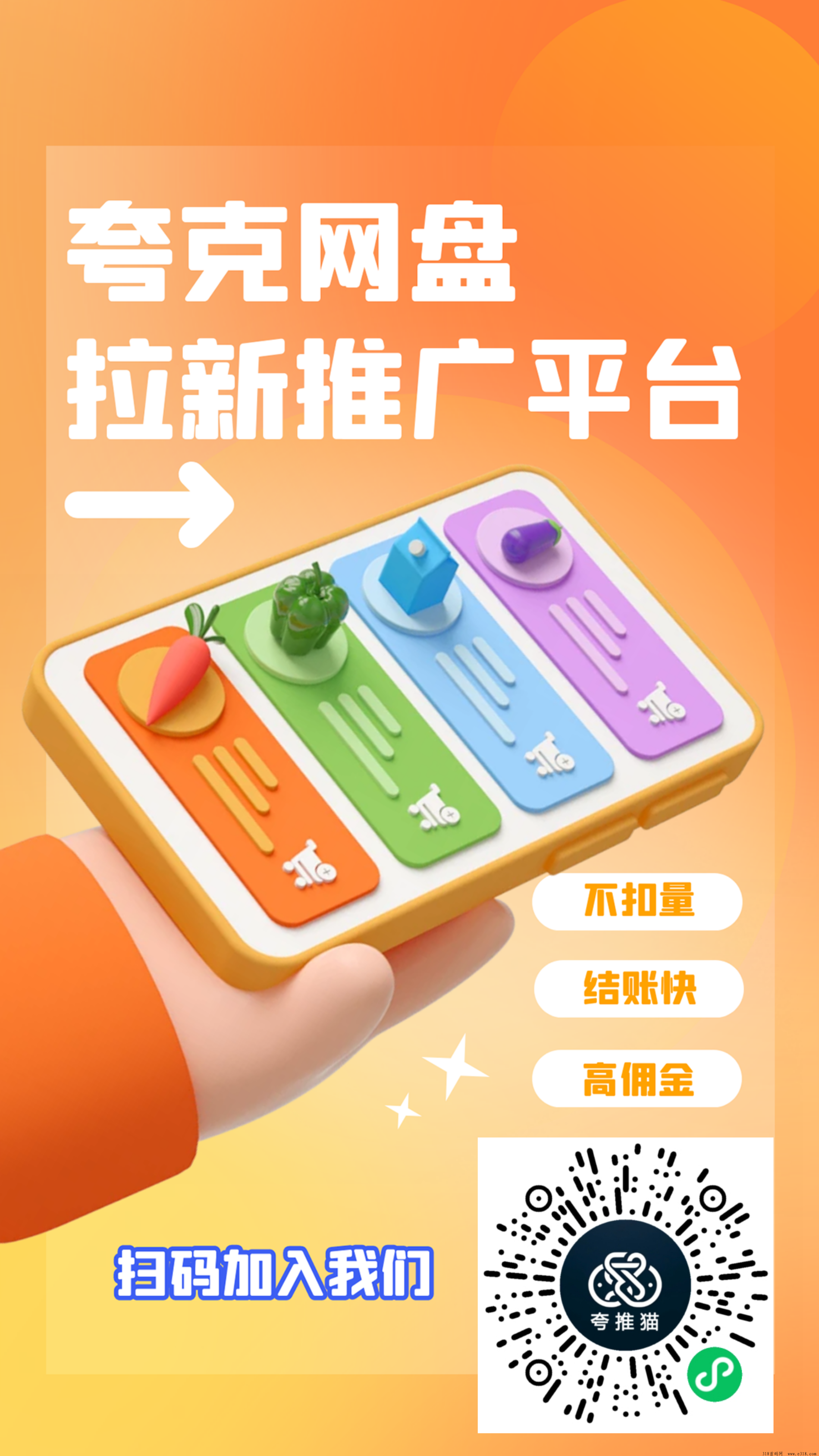 夸推猫网盘拉新