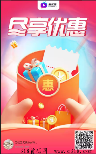 剧优惠，看短剧，推广赚大钱！