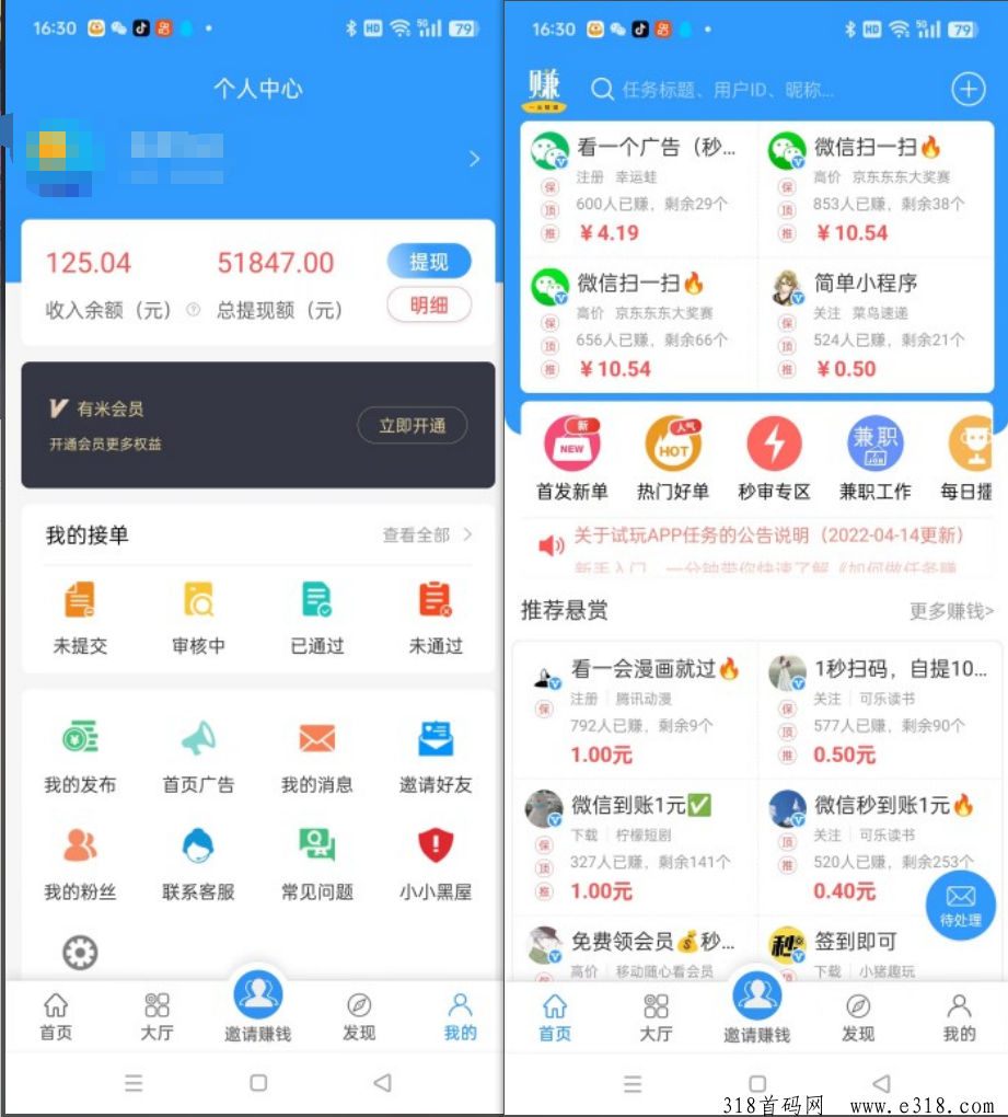 有米兼职app：悬赏赚钱的优质之选