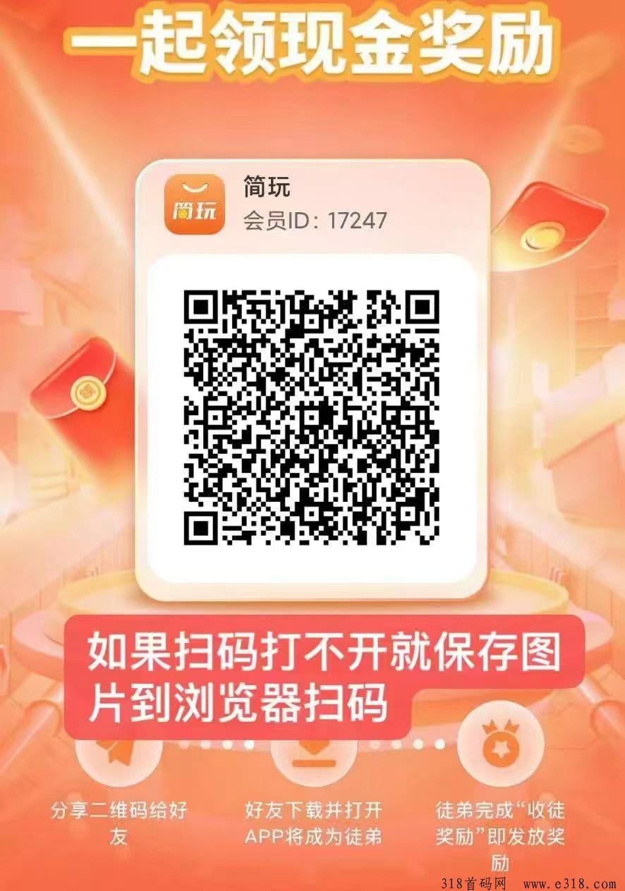 简玩，不用养机，看广告赚米，零撸天花板怎么玩？
