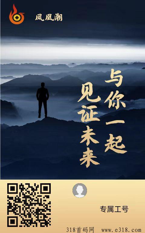 首码零撸凤凰潮，卷轴模式暴力收益