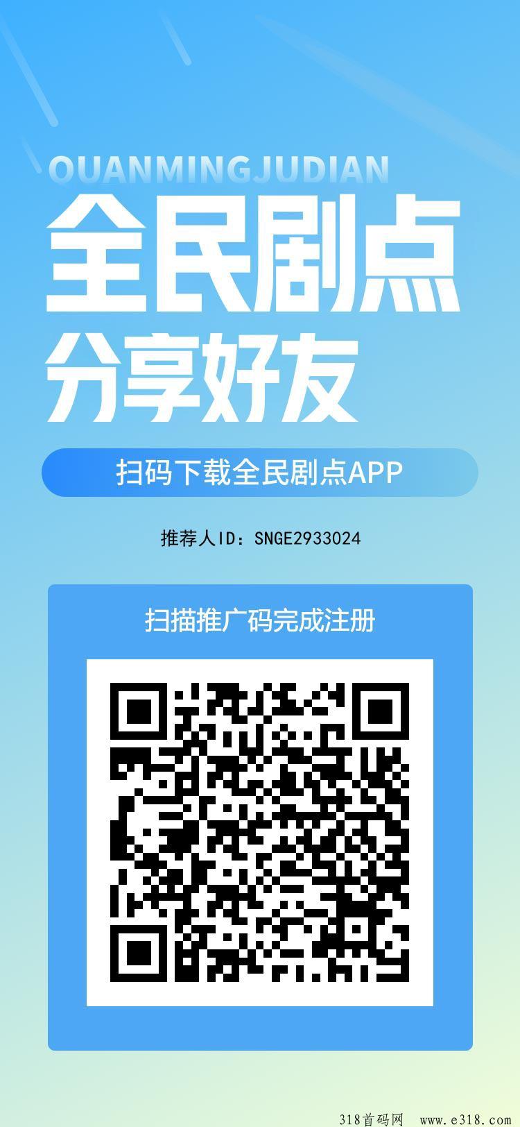 全民剧点，最新0撸，一天看3分钟短剧就行