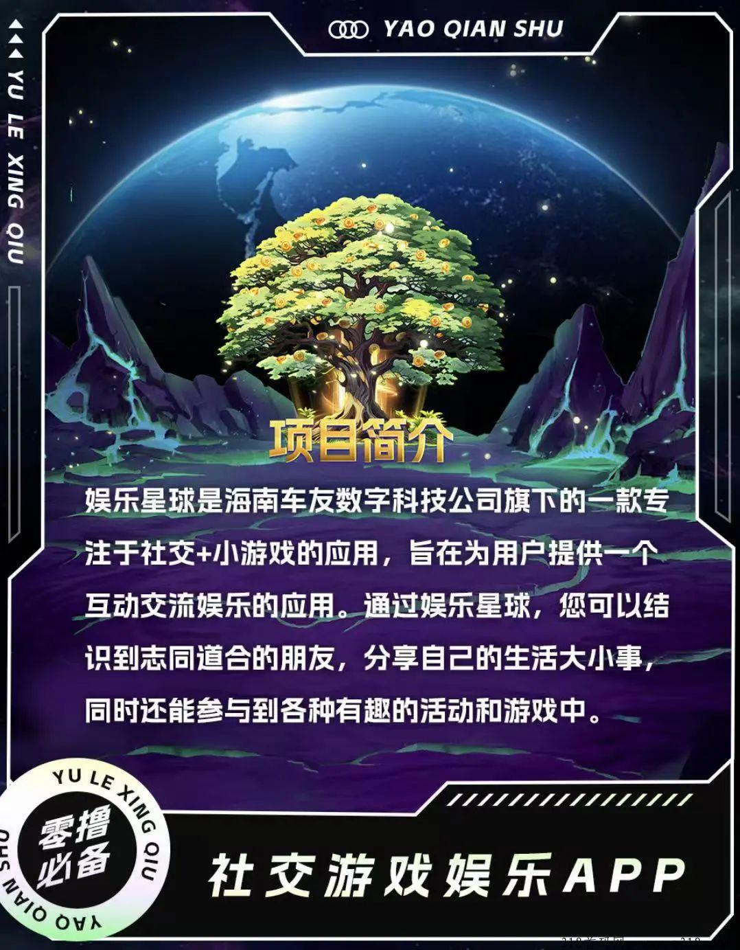 娱乐星球，低门槛随便玩