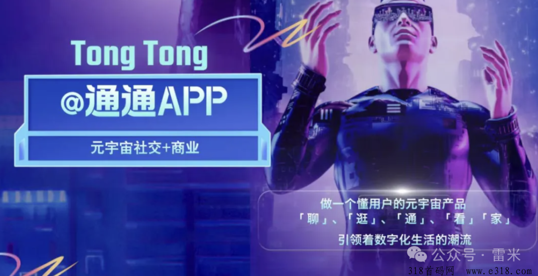 国美旗下通通App，引领数字生活新潮流
