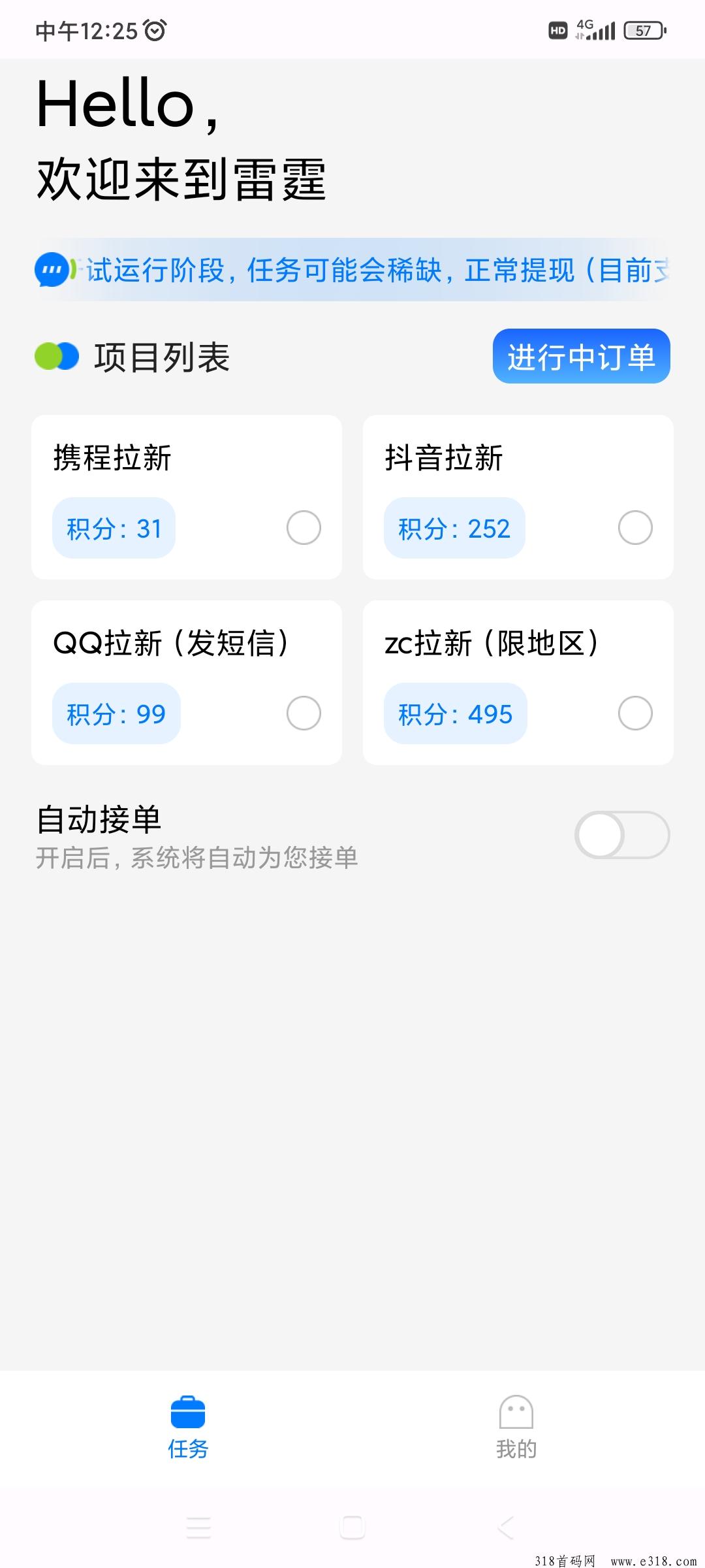 一键自动接单拉新平台雷霆，价高，提现稳