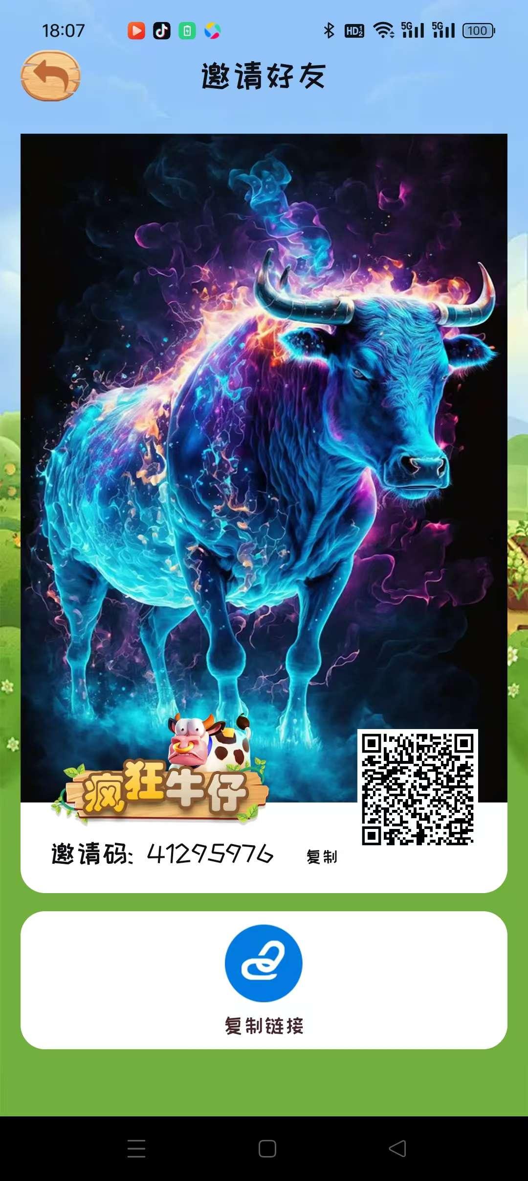 《疯狂牛仔》零撸最新模式认，证每日签到获得牛宝和牛角，平台自带变现