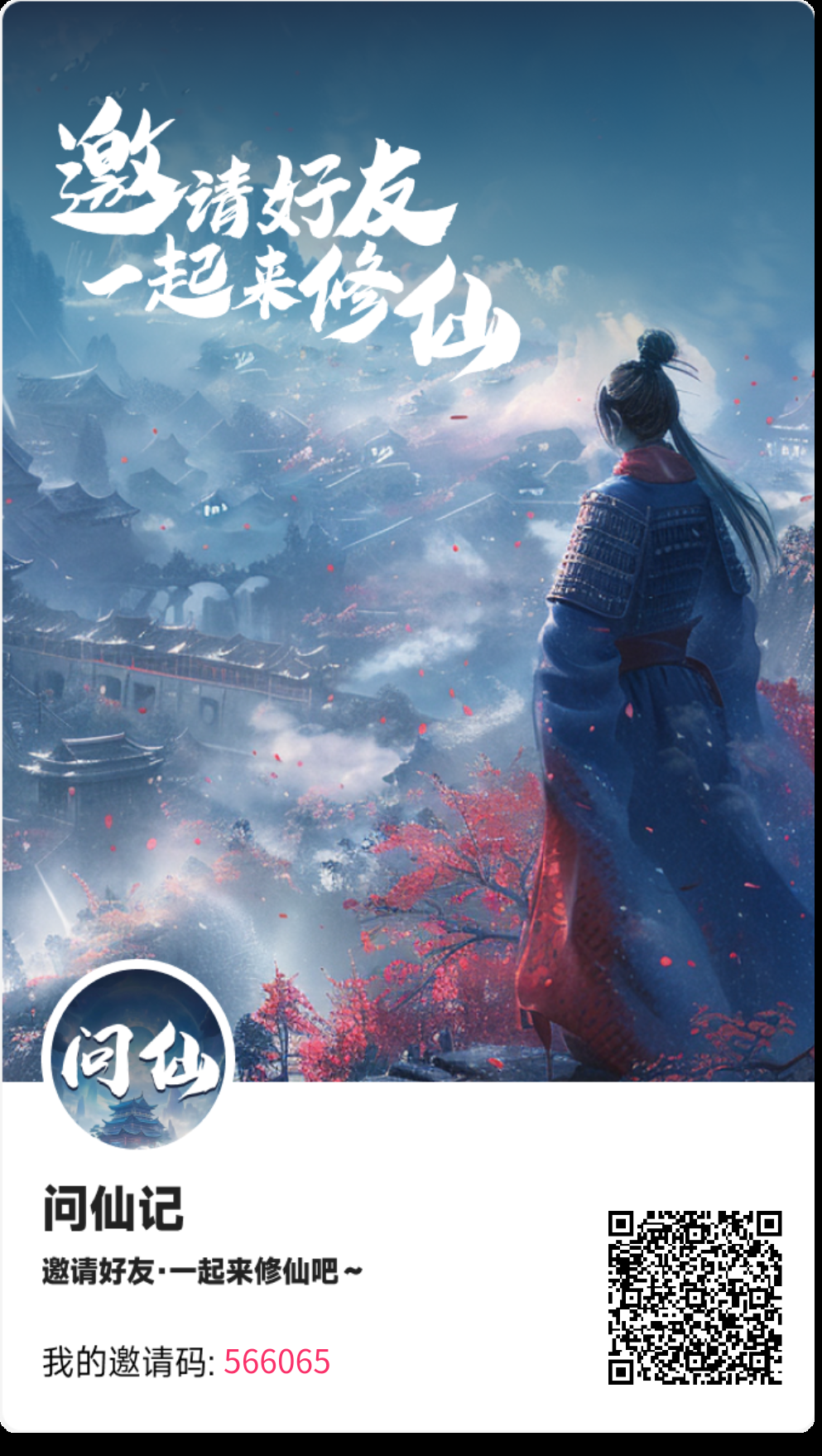 《问仙记》扶持直推，内外场双回收机制，送永久葫芦
