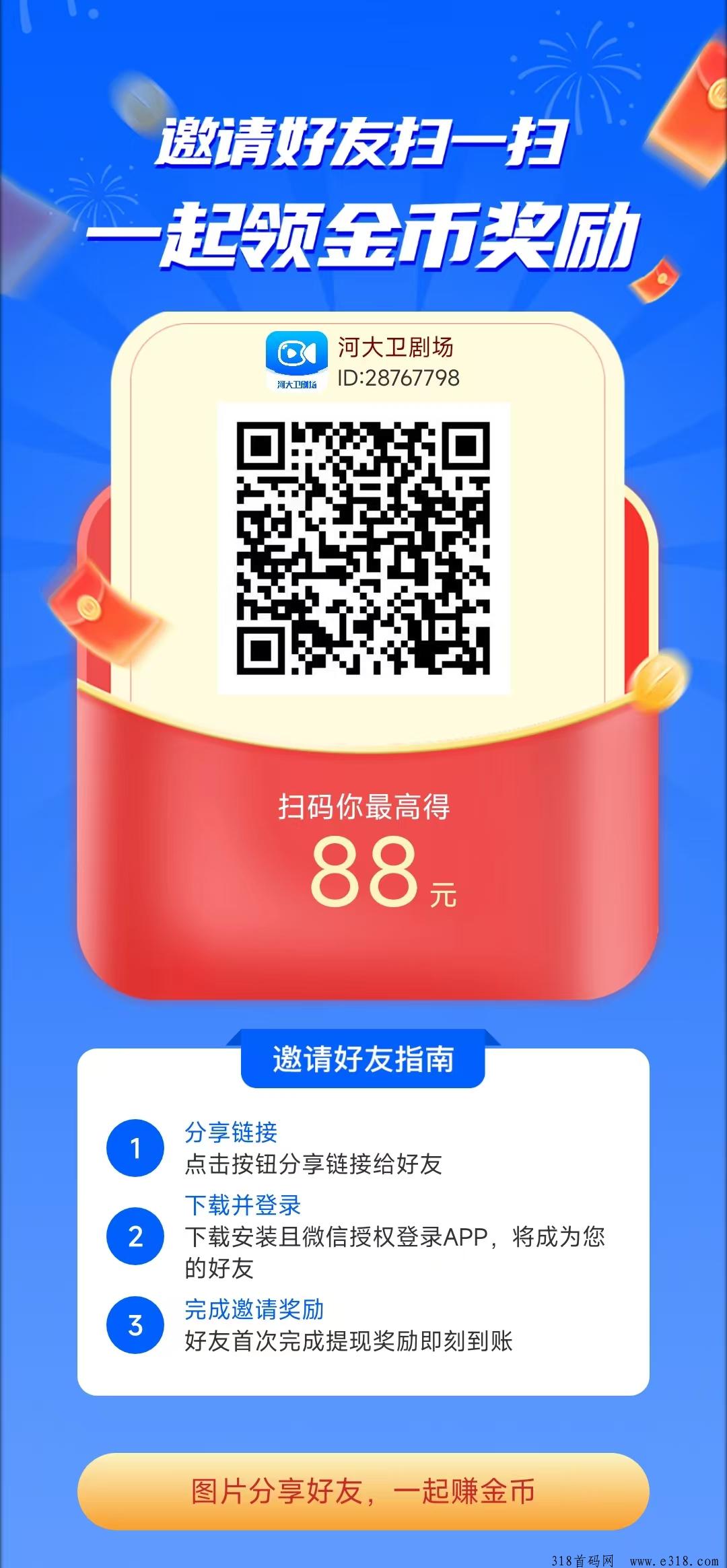 河大卫剧场，进群私我给开团！！不养机0撸保底收益，团队收益很高