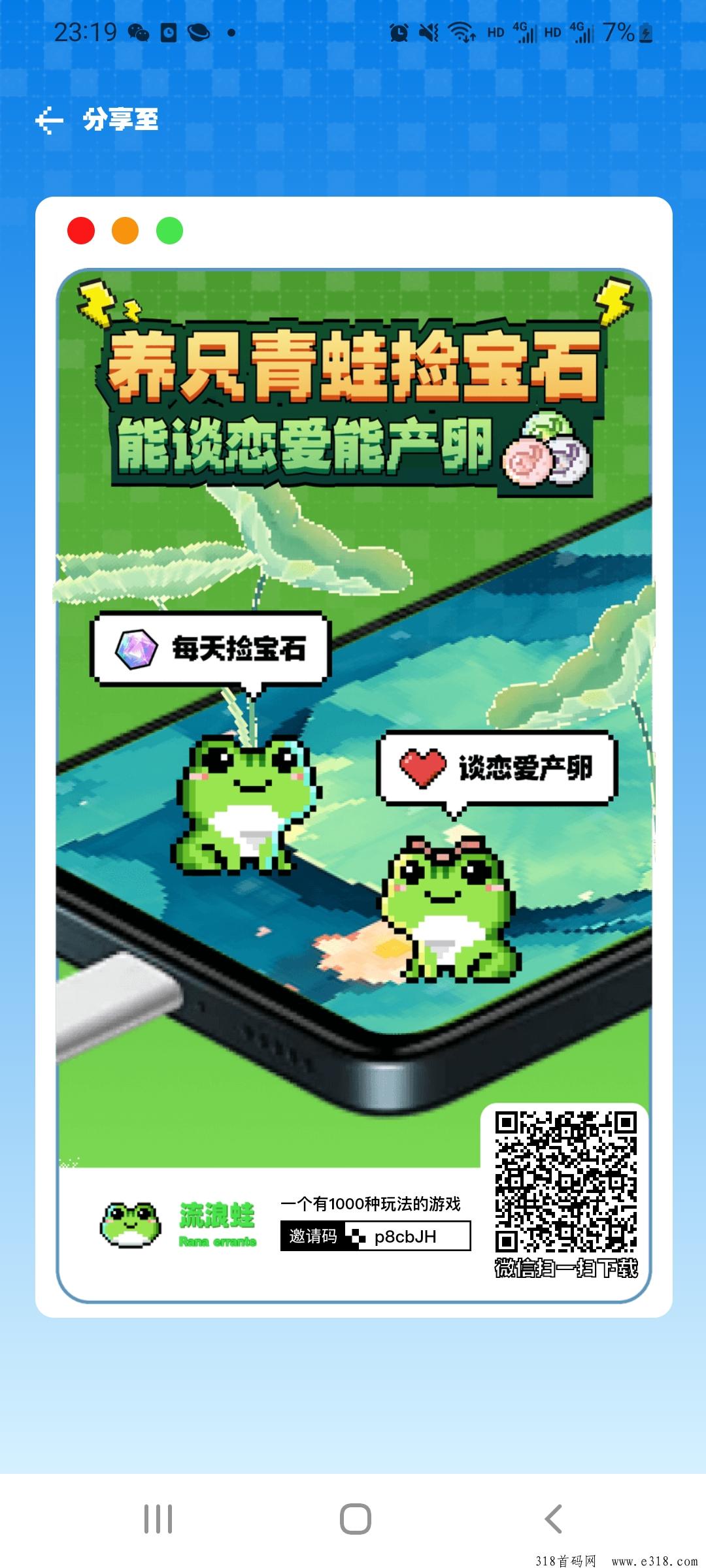 流浪蛙近期最火爆项目，不用看广告一键领取