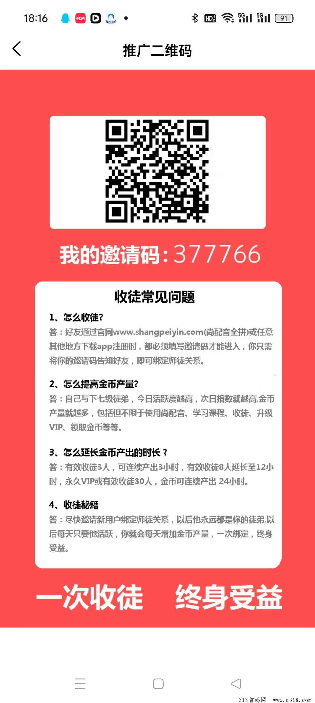 尚配音，零撸挂机赚金必收益高，抓紧上车