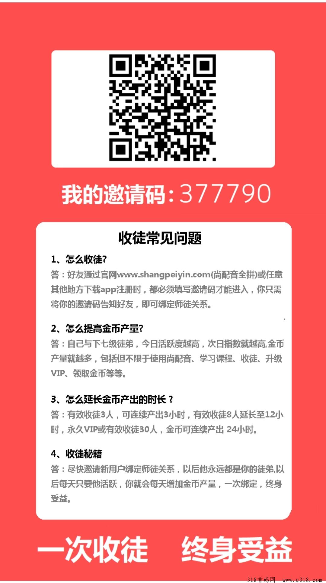 首码尚配音，免费挂机赚米，免费配音