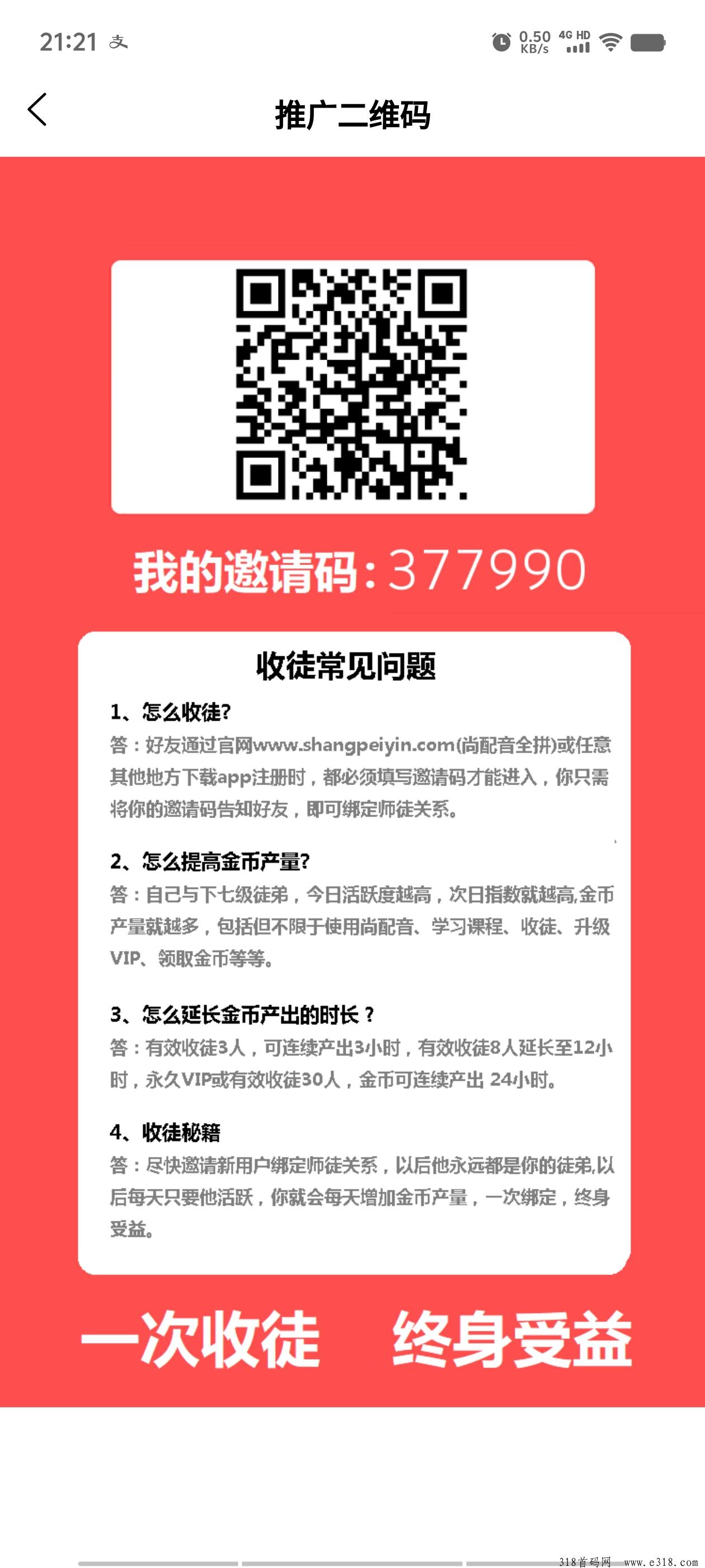 首码尚配音，零撸挂机每天保底撸