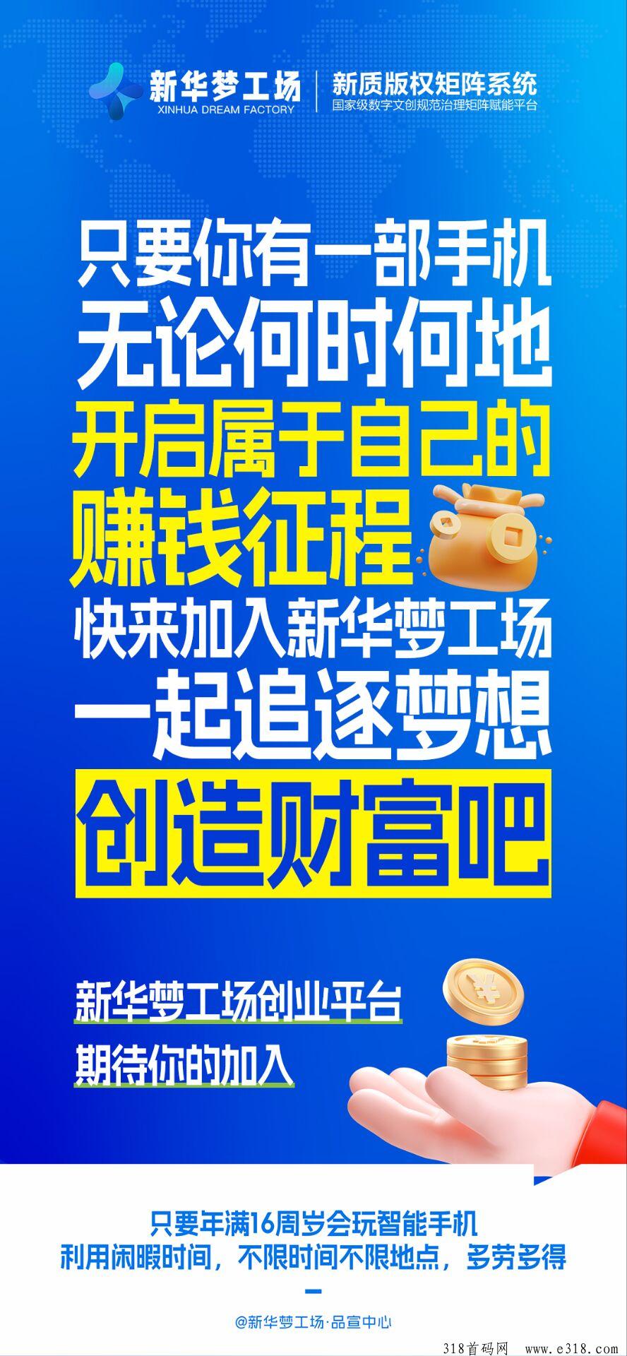 新华梦工场零撸如何提现